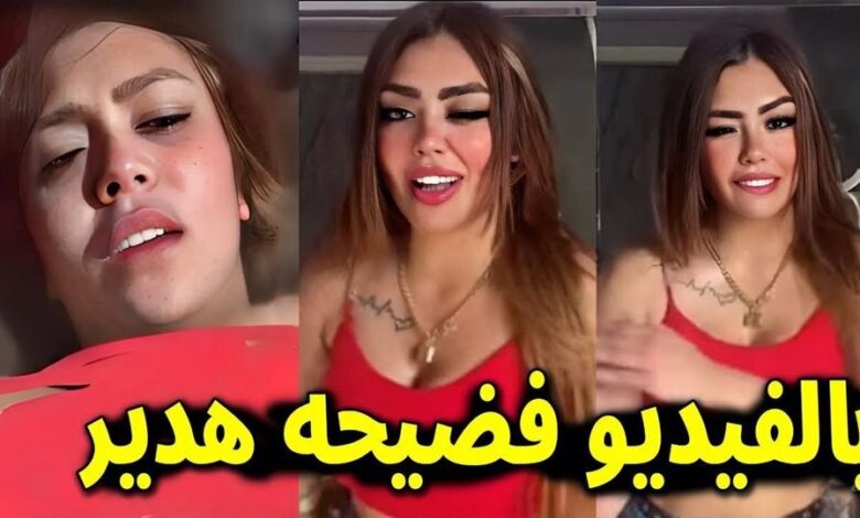 فيديو هدير عبدالرازق