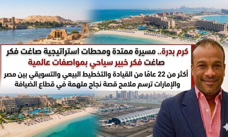 الخبير السياحي كرم بدرة
