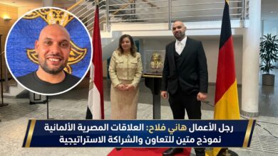 رجل الأعمال هاني فلاح والسفيرة داليا عبد الفتاح