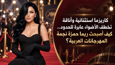كاريزما استثنائية وأناقة تخطف الأضواء عابرة للحدود.. كيف أصبحت ريما حمزة نجمة المهرجانات العربية؟